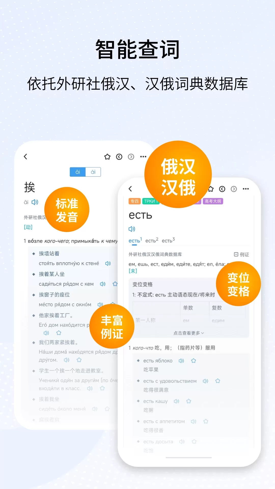 外研社俄语app安卓版图1