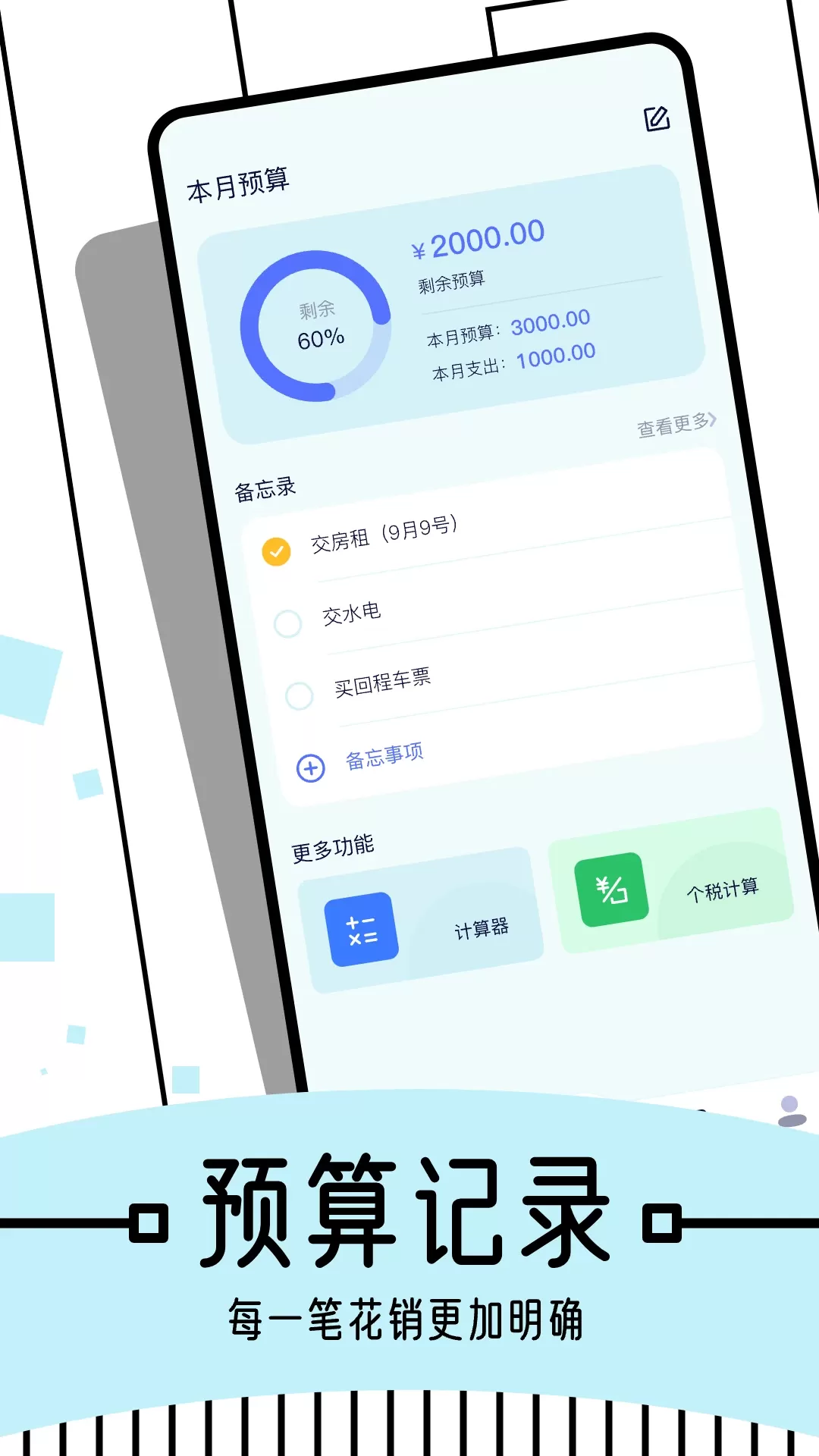 图图记账app安卓版图2