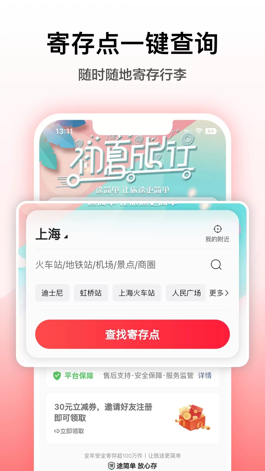 途简单寄存最新版图0