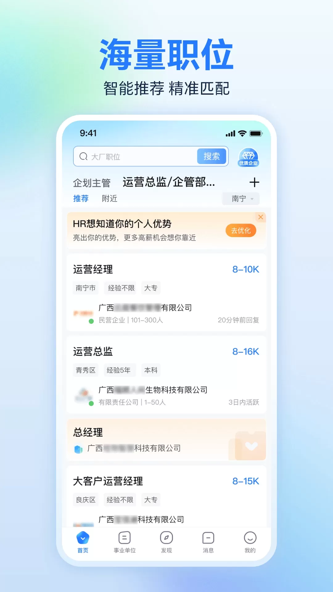 广西人才网手机版图0