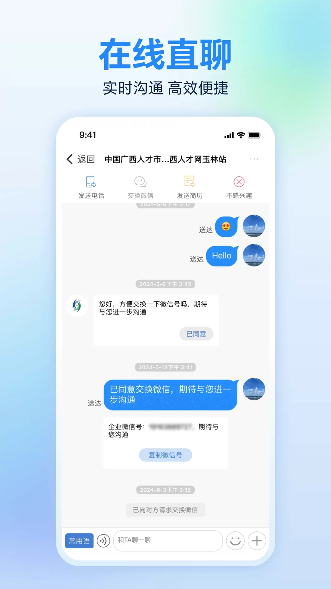 广西人才网手机版图3