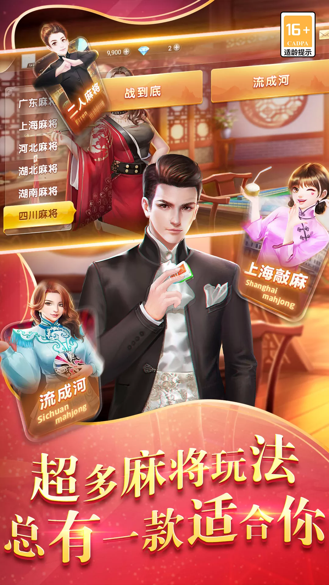 欢乐麻将（全集）手游版下载图2