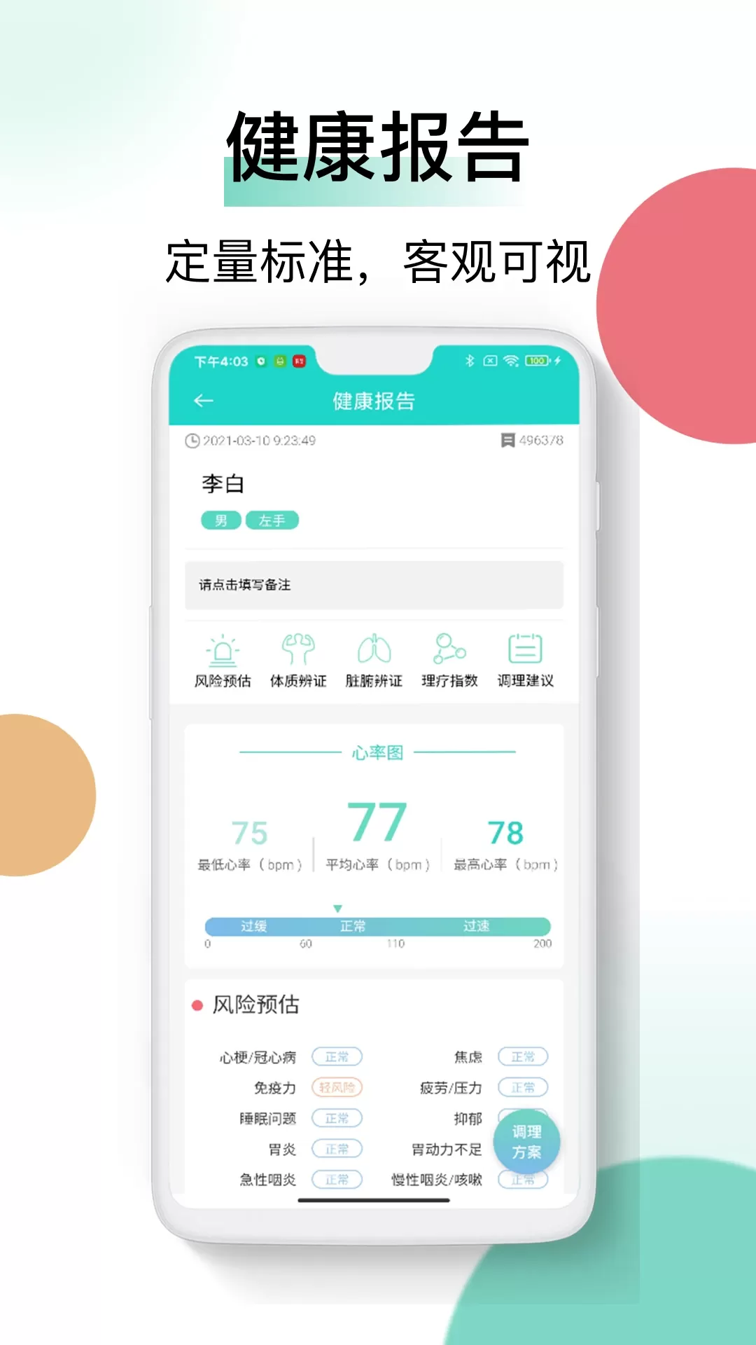 喜马把脉app下载图2