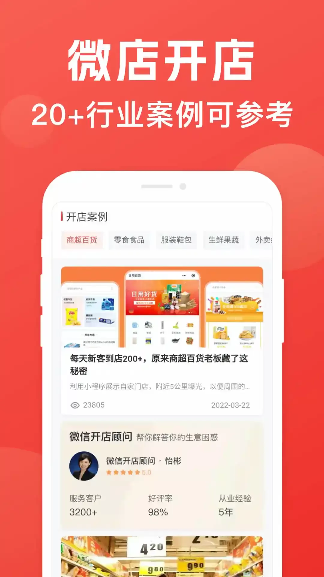 微店开店助手官网版最新图2