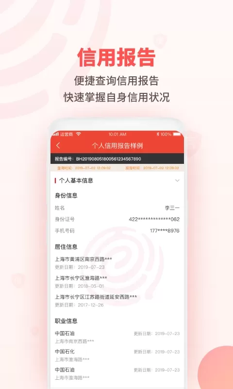 百行征信app安卓版图2