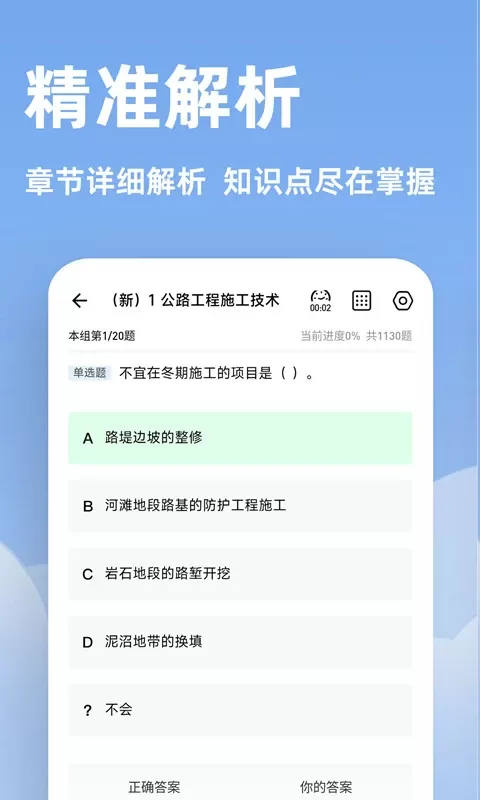 一建练题狗下载最新版图2