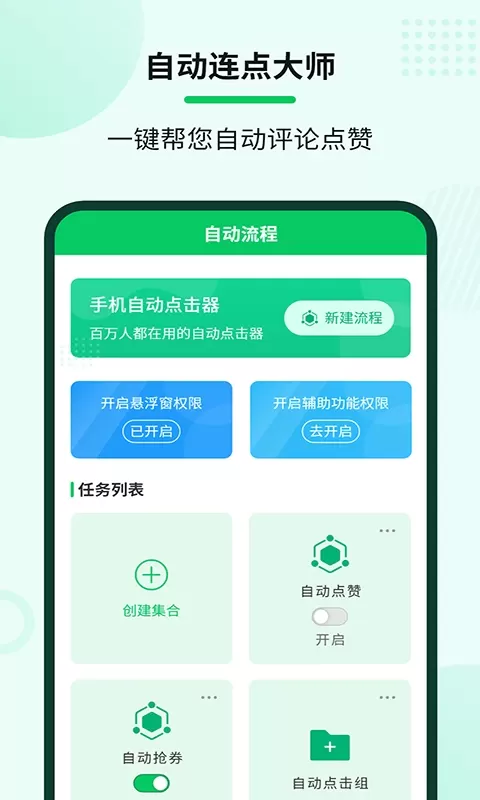 自动连点大师下载免费图0