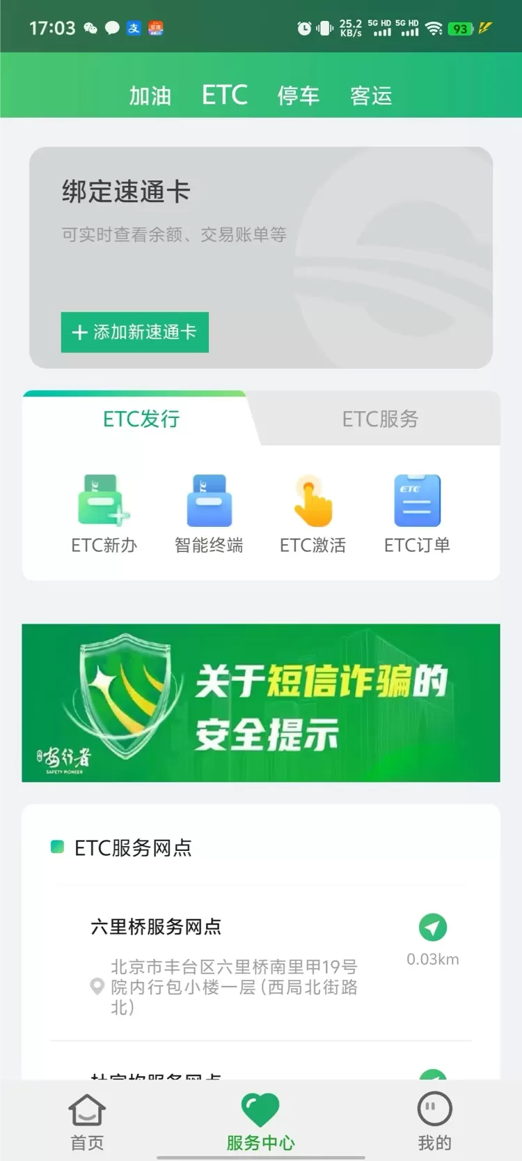 乐速通下载手机版图2