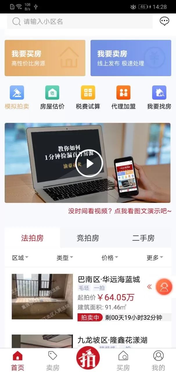 渝豪拍卖安卓版最新版图1