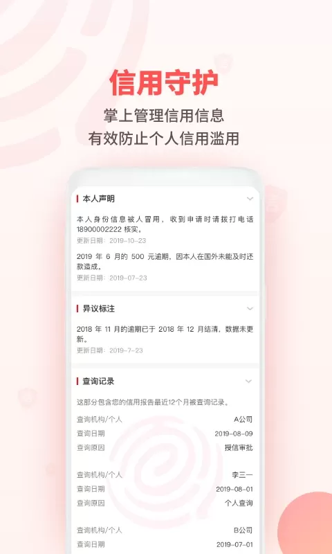 百行征信app安卓版图4