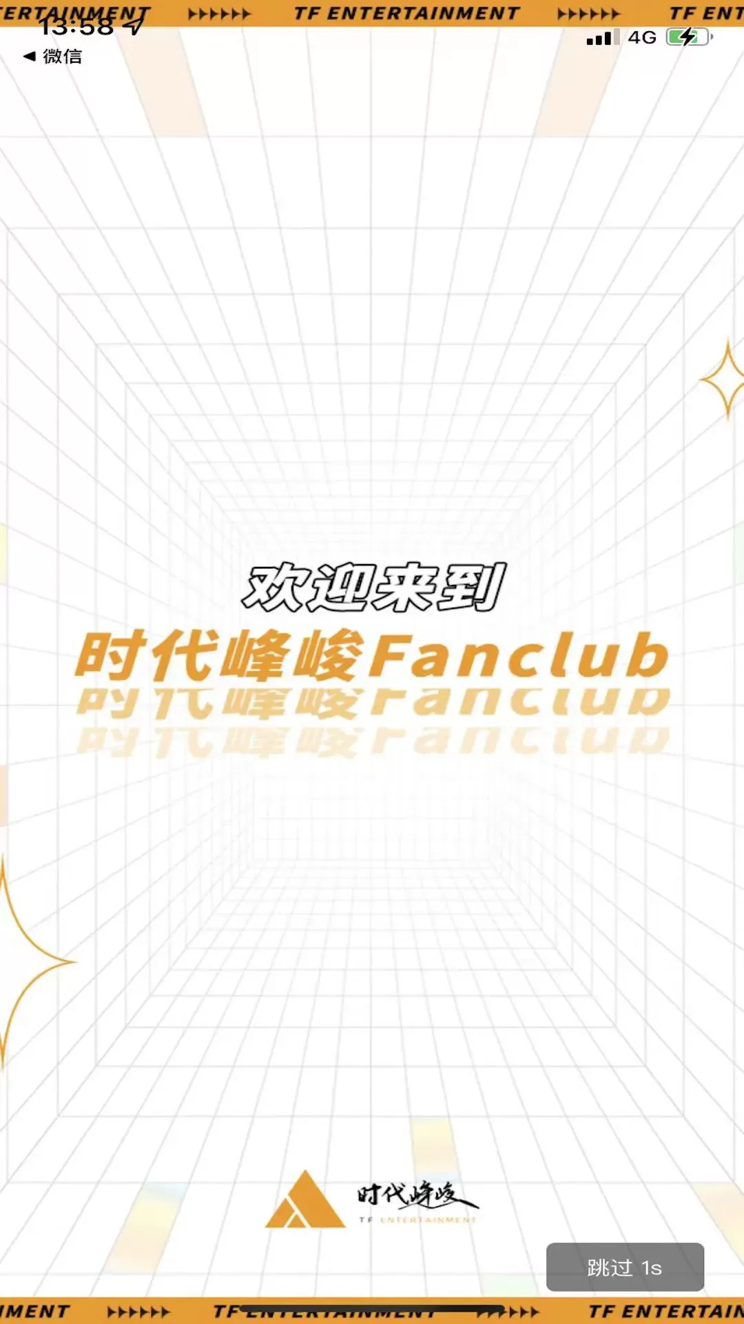 时代峰峻Fanclub最新版本下载图0