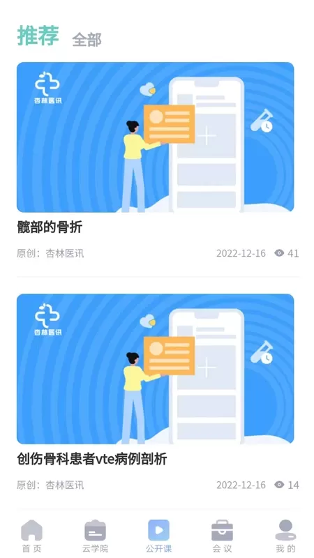 杏林医讯安卓最新版图2