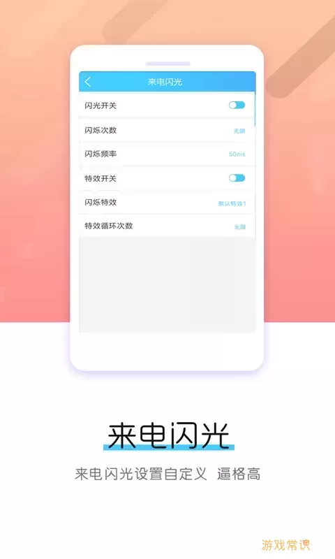来电闪光最新版本下载