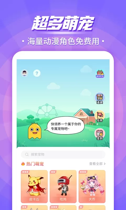 互动桌面宠物官方版下载图1