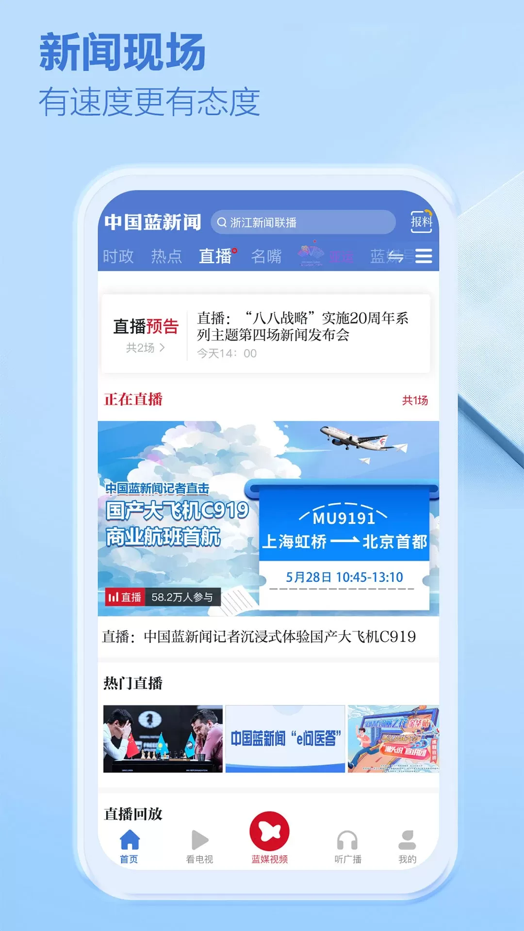 中国蓝新闻官网版app图3