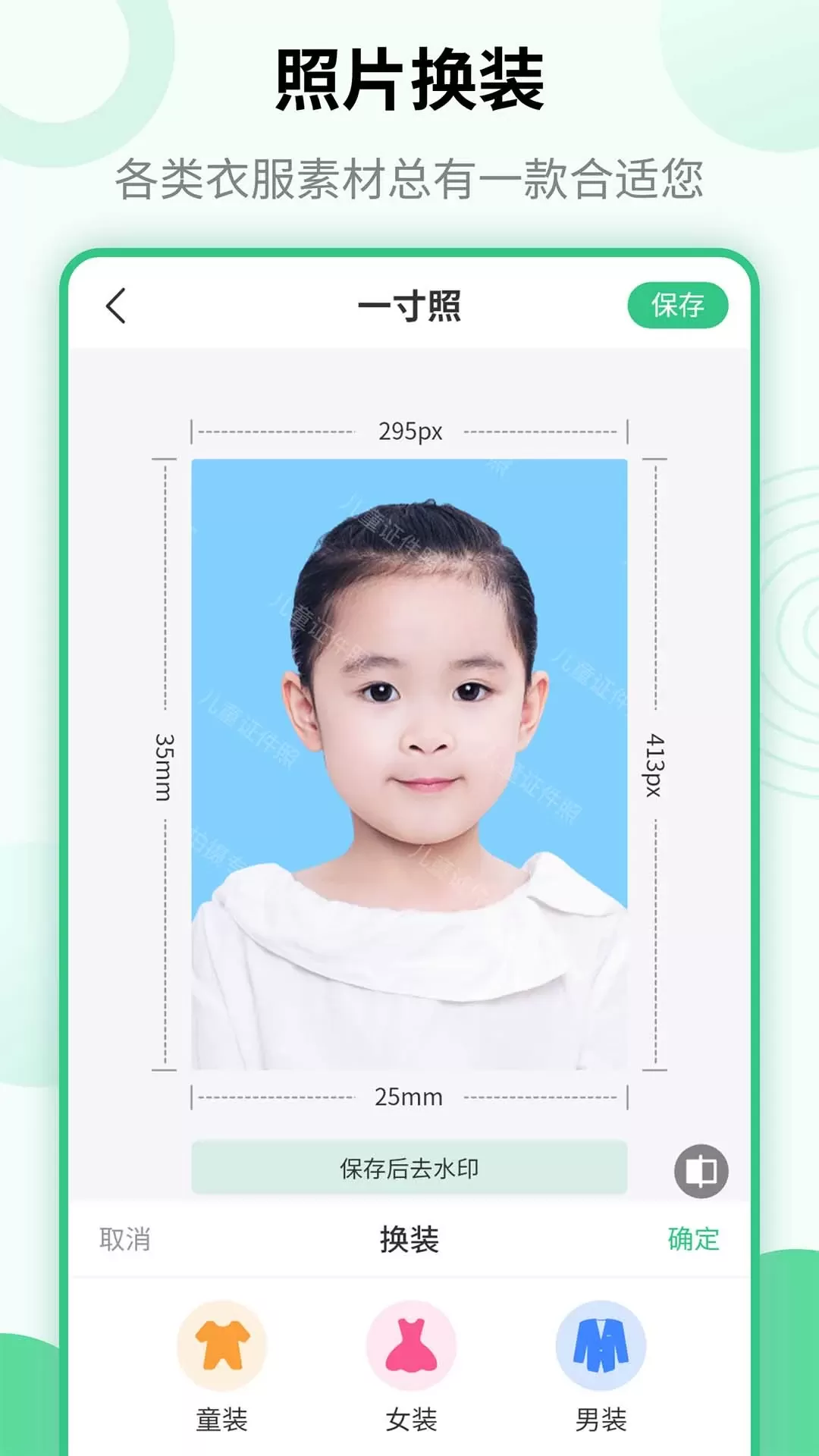 儿童证件照手机版图4