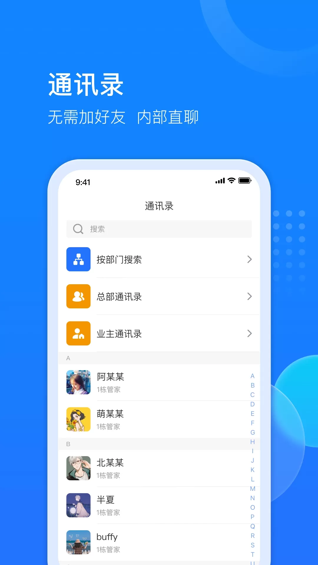 物管派-数字化高效物业管理app下载图4