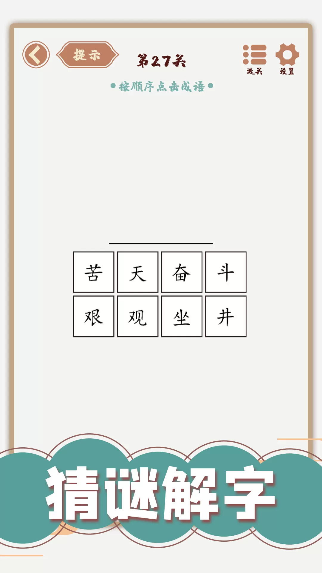 汉字多变化官方版本图2