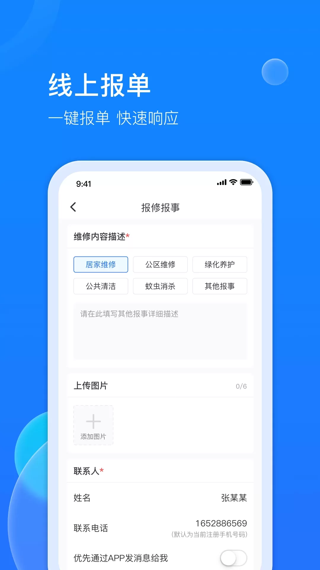 物管派-数字化高效物业管理app下载图3