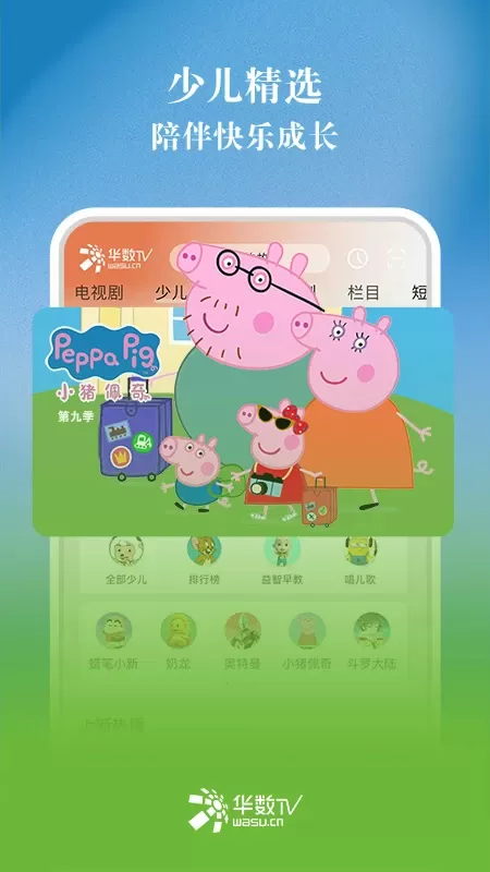 华数TVapp最新版图2