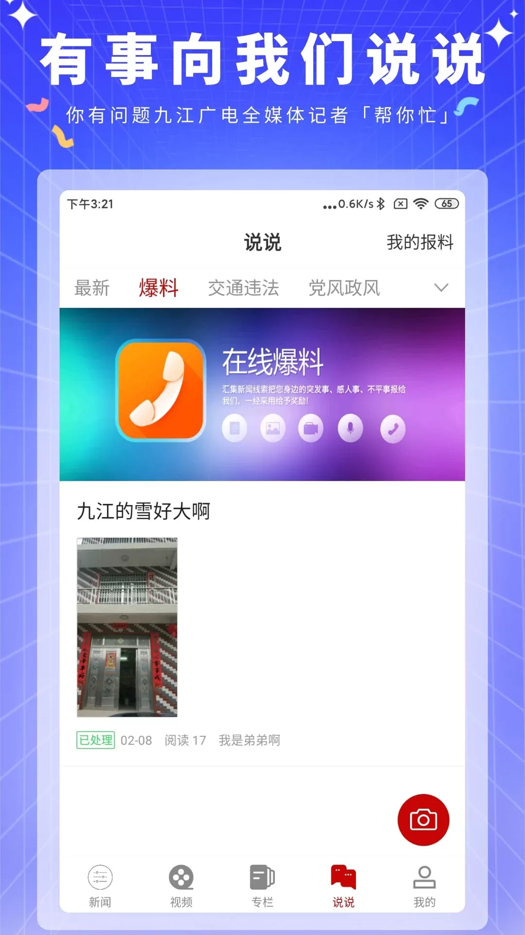 云上九江最新版下载图2