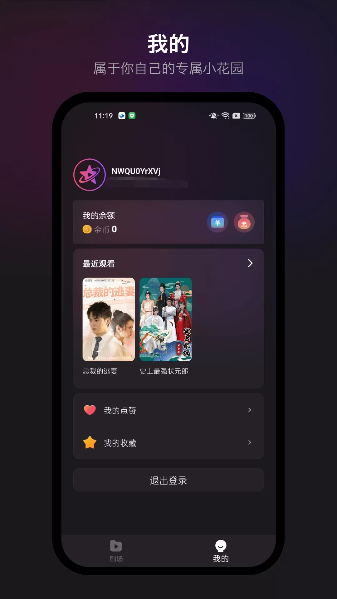 新辰剧选下载app图2