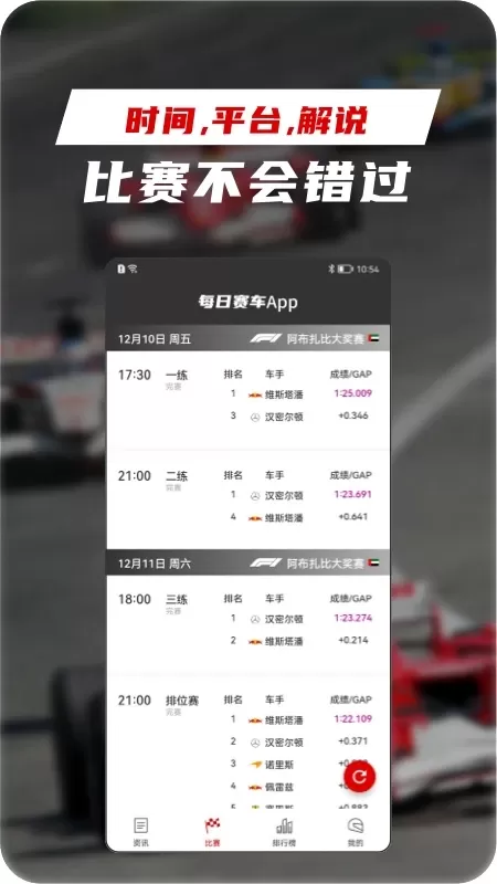 每日赛车下载官方版图4