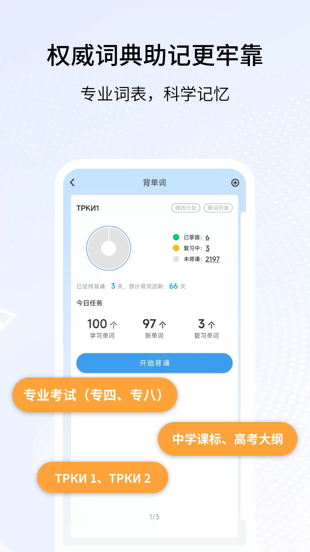 外研社俄语app安卓版图3