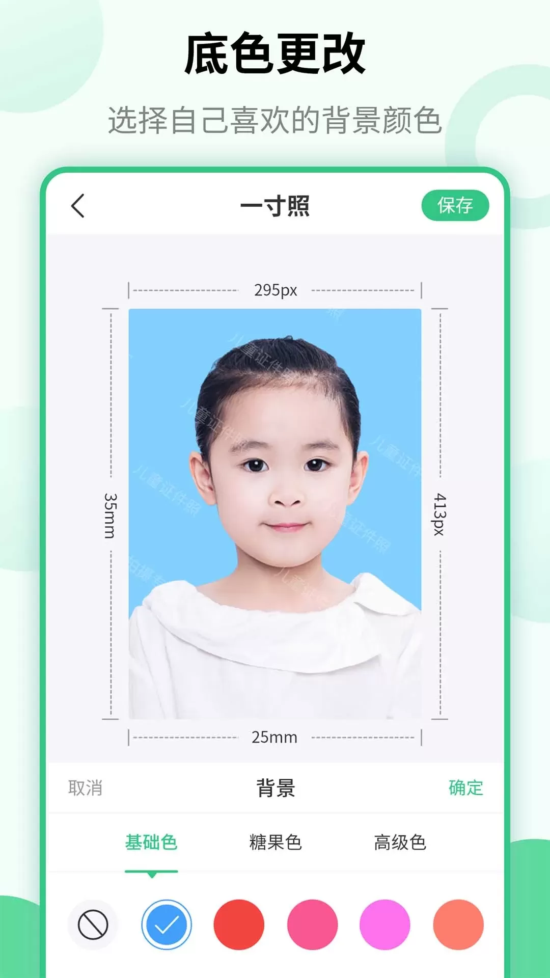 儿童证件照手机版图3