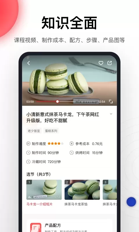 米焙下载安装免费图1