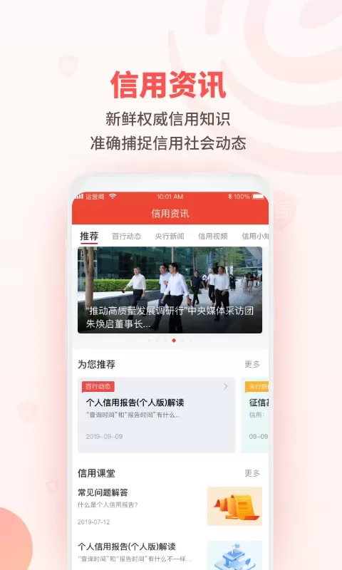 百行征信app安卓版图3