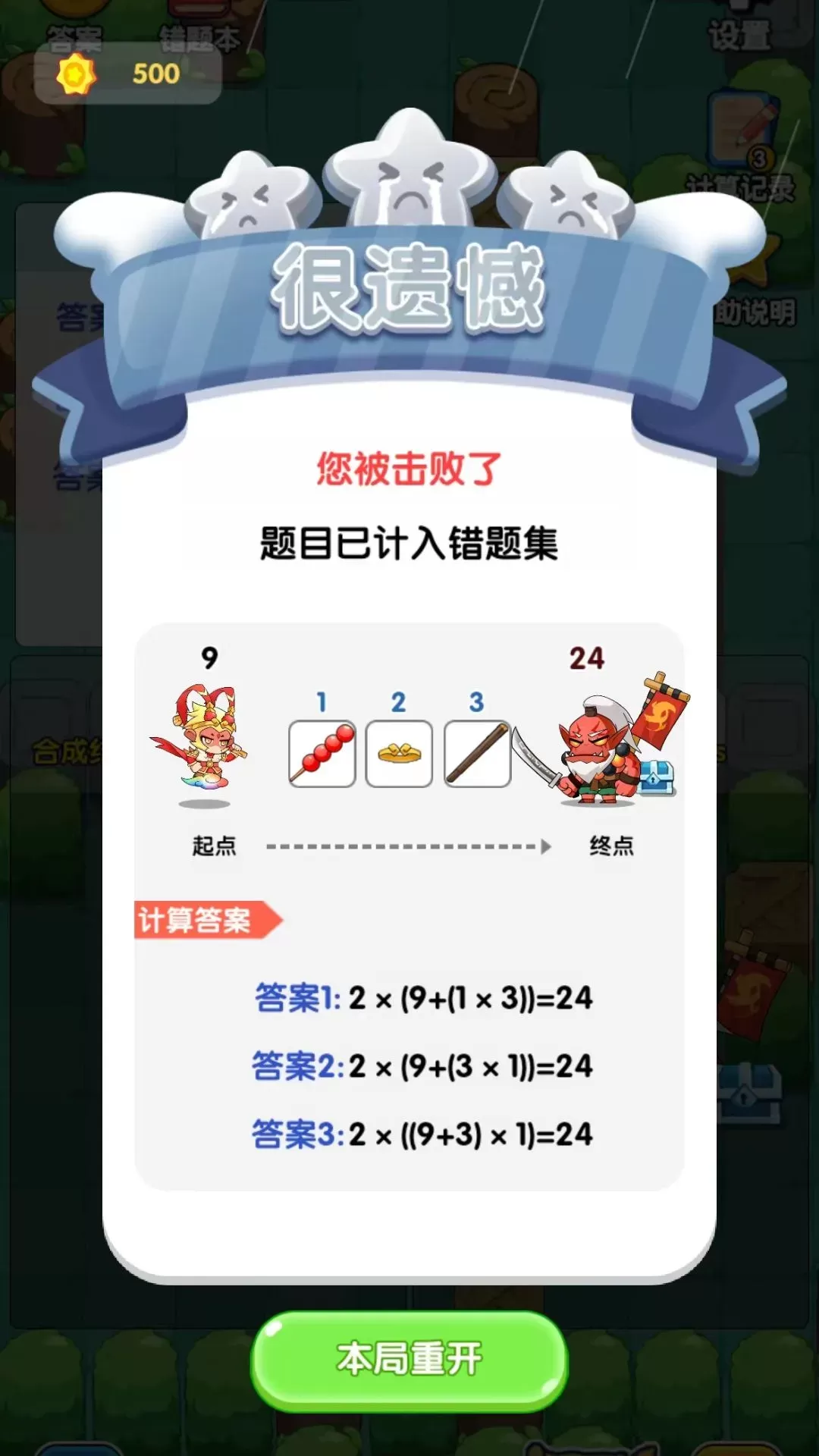 心算24点最新版图3