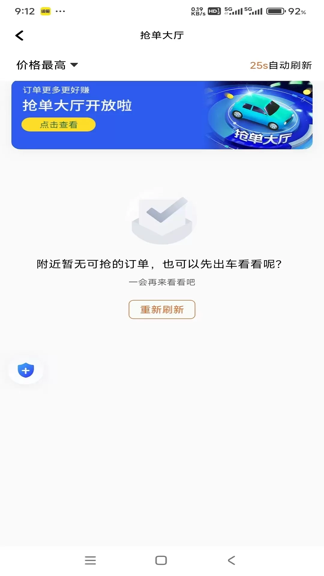 集薪出行司机端官网版下载图4