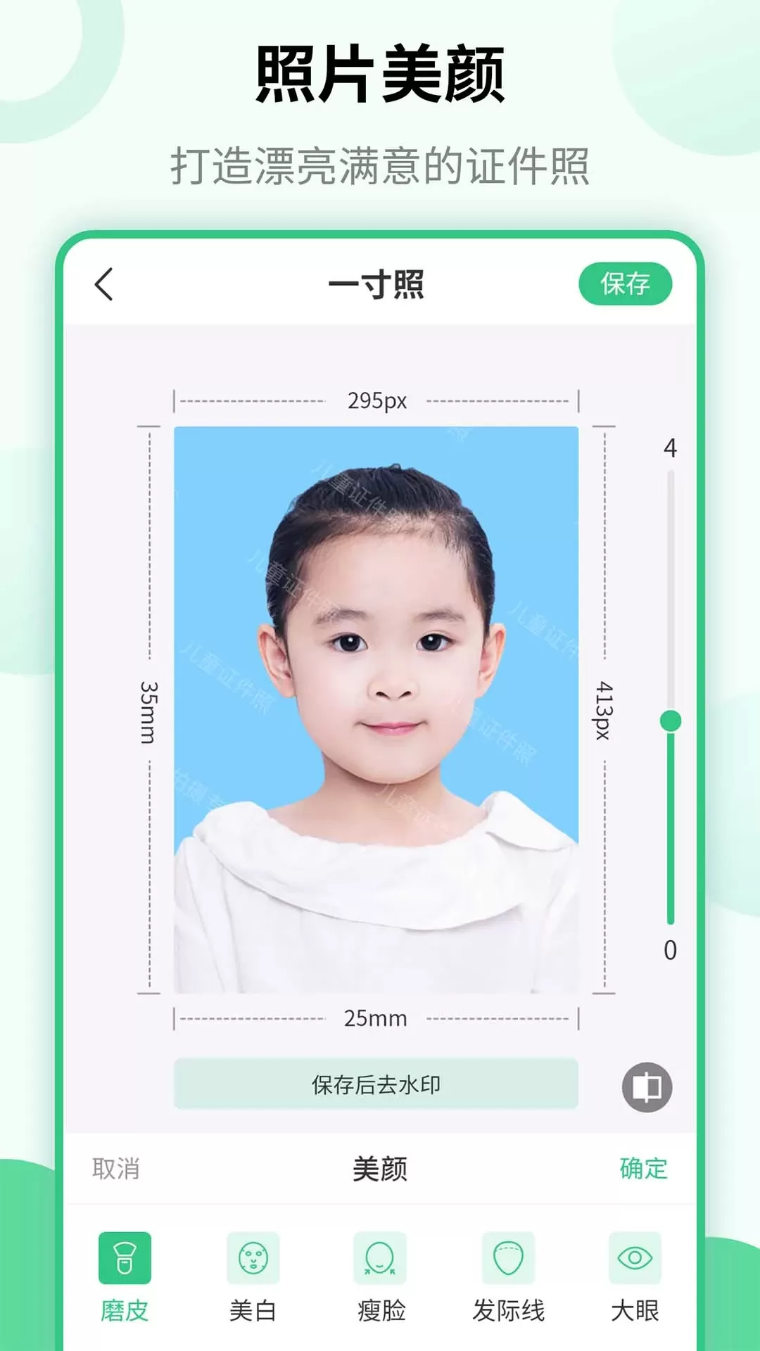 儿童证件照手机版图2