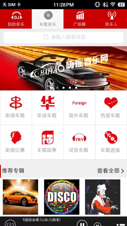 嗨瑶音乐app最新版图0