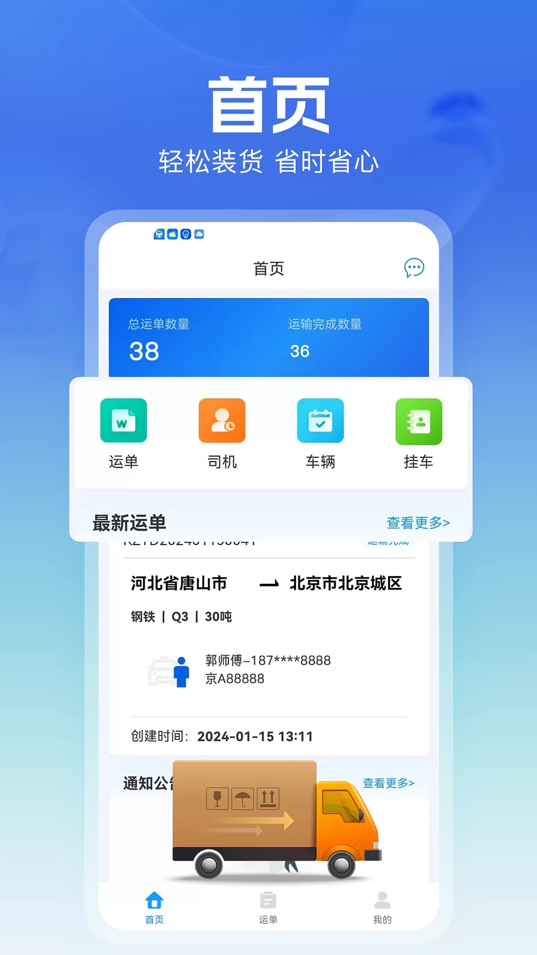 货车联司机端下载免费图1