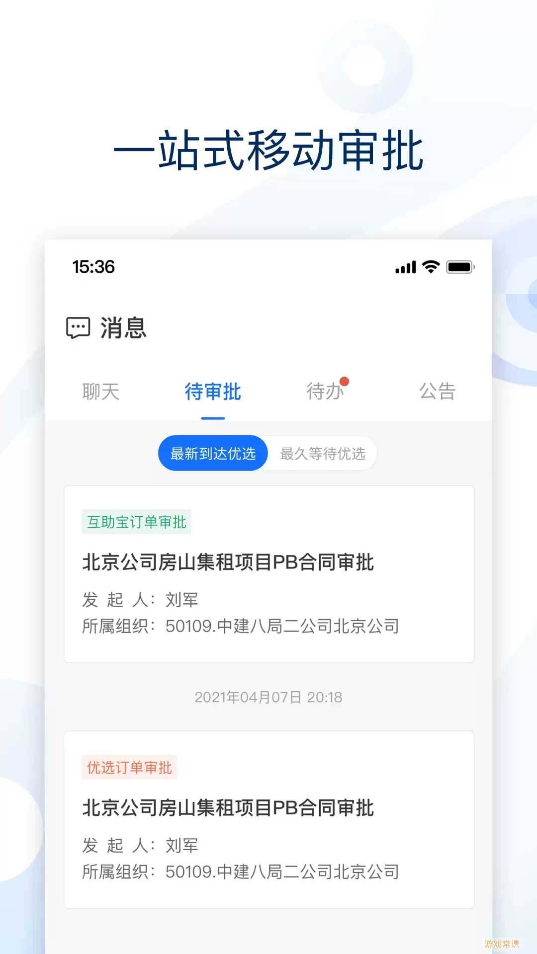 云筑集采最新版下载