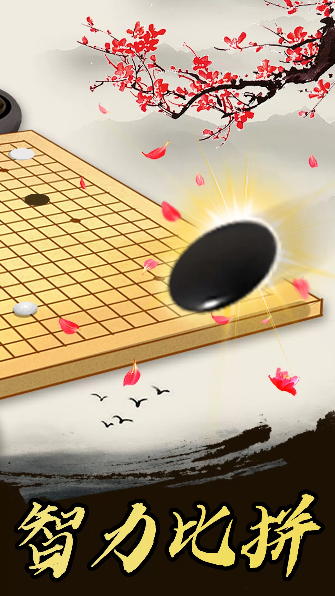 五子棋高手官方版本图1