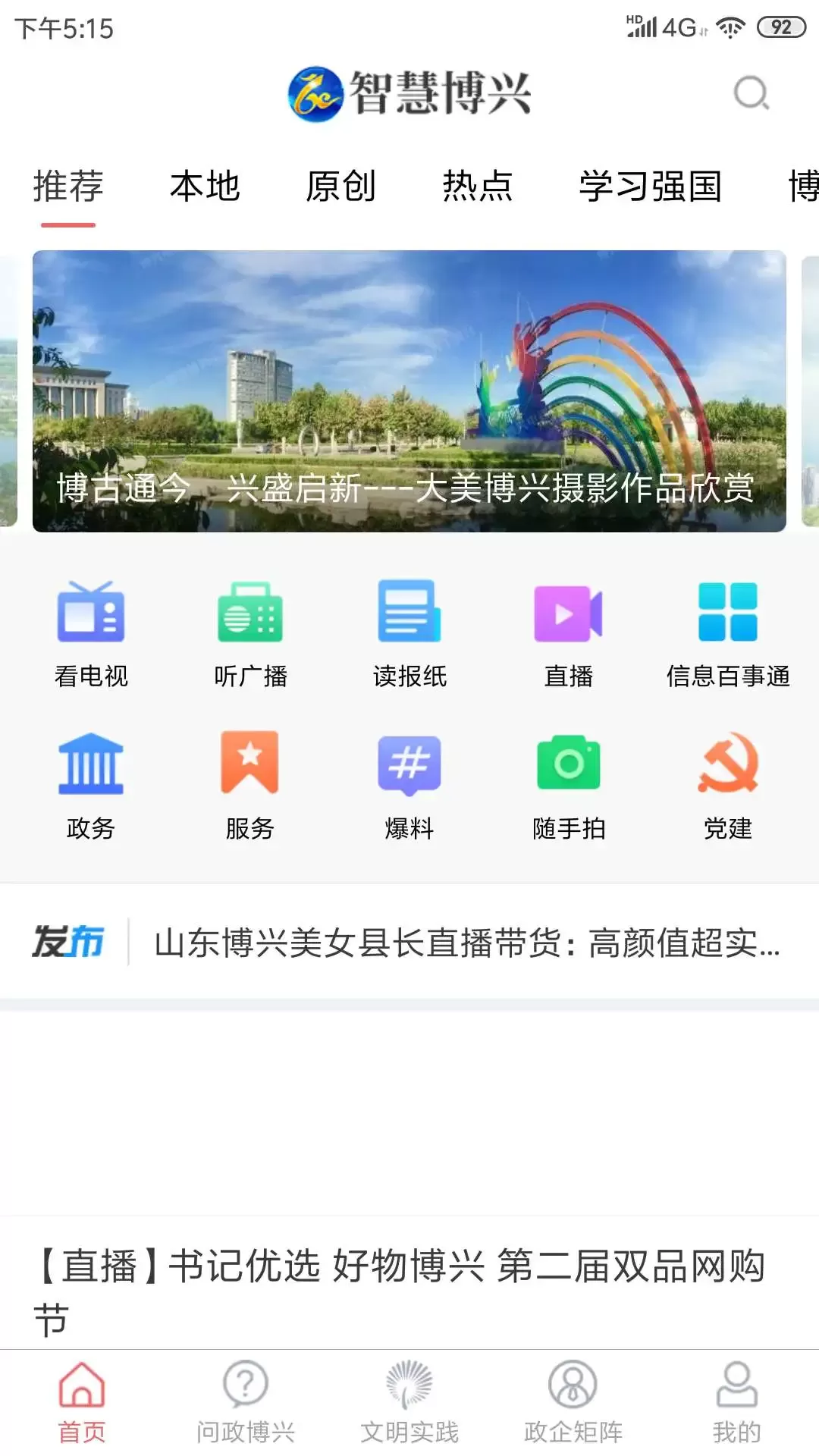 智慧博兴下载安装免费图0