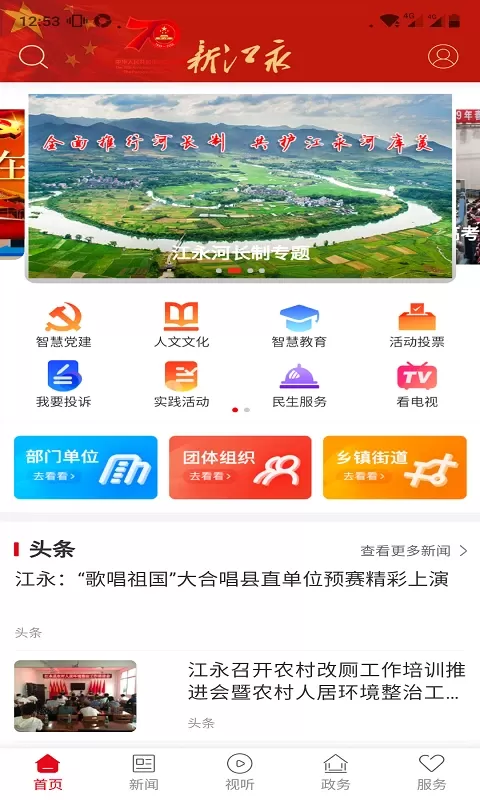 新江永app下载图1