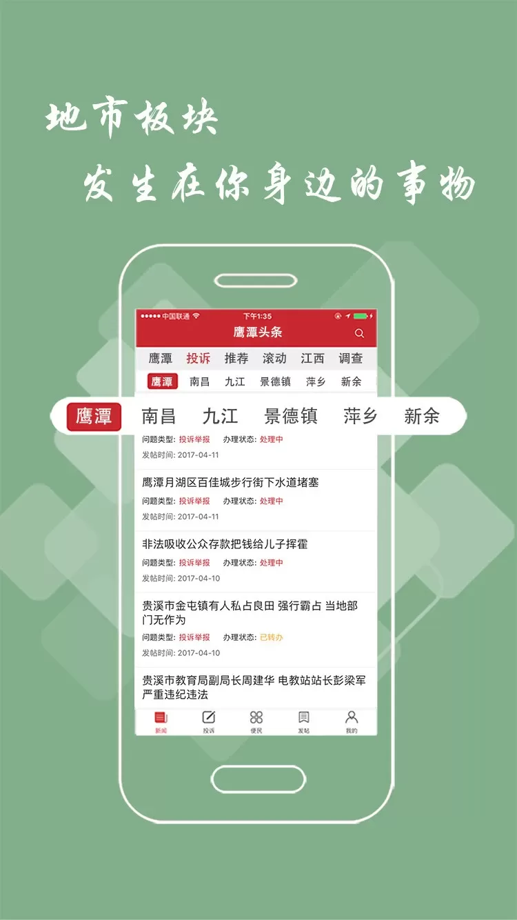 鹰潭头条下载最新版图2