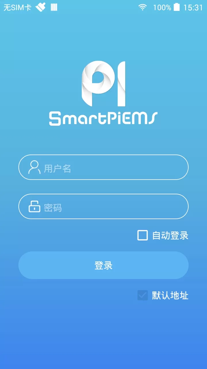 SmartPiEMS最新版下载图0