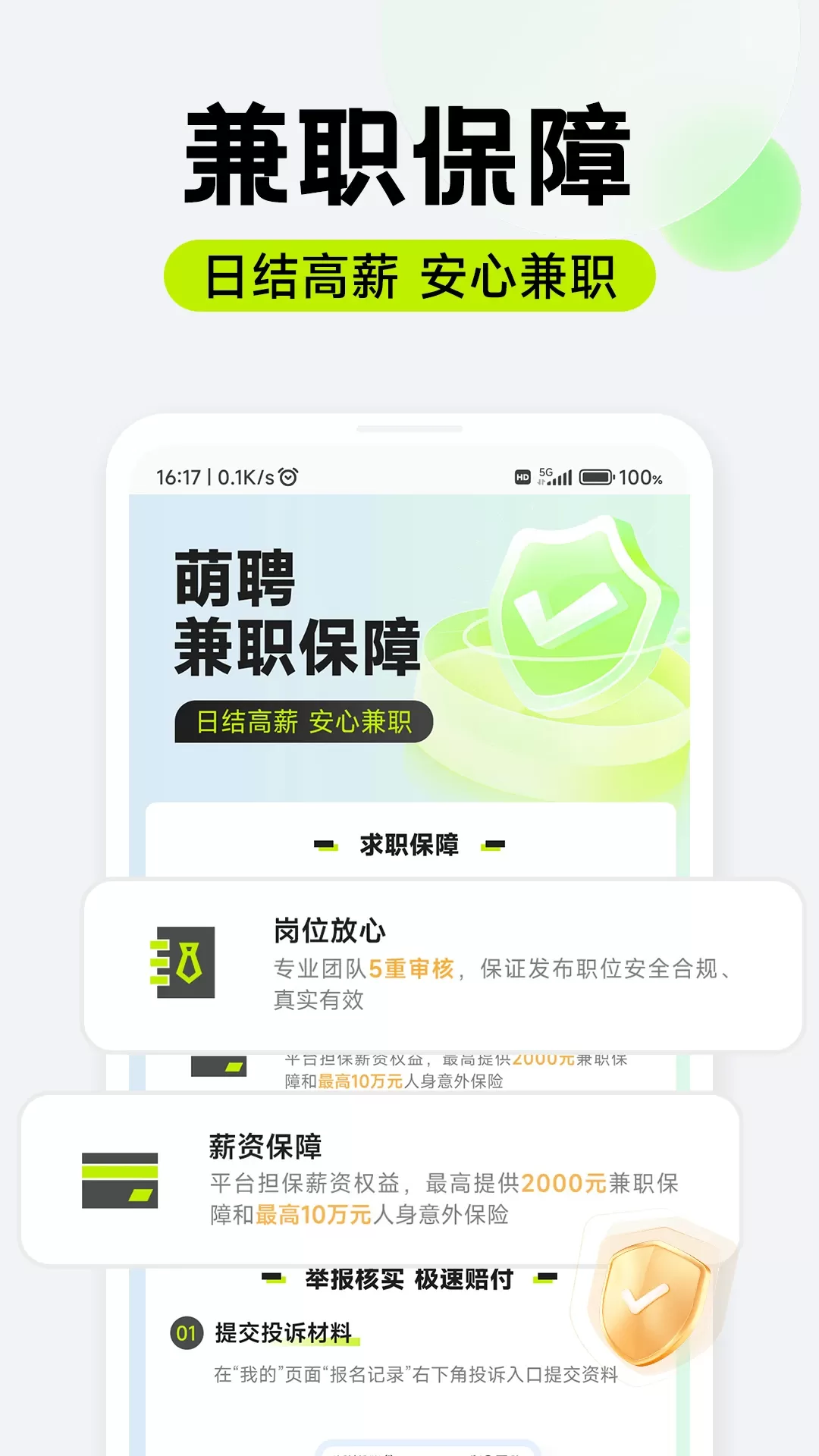 萌聘兼职下载官方版图2