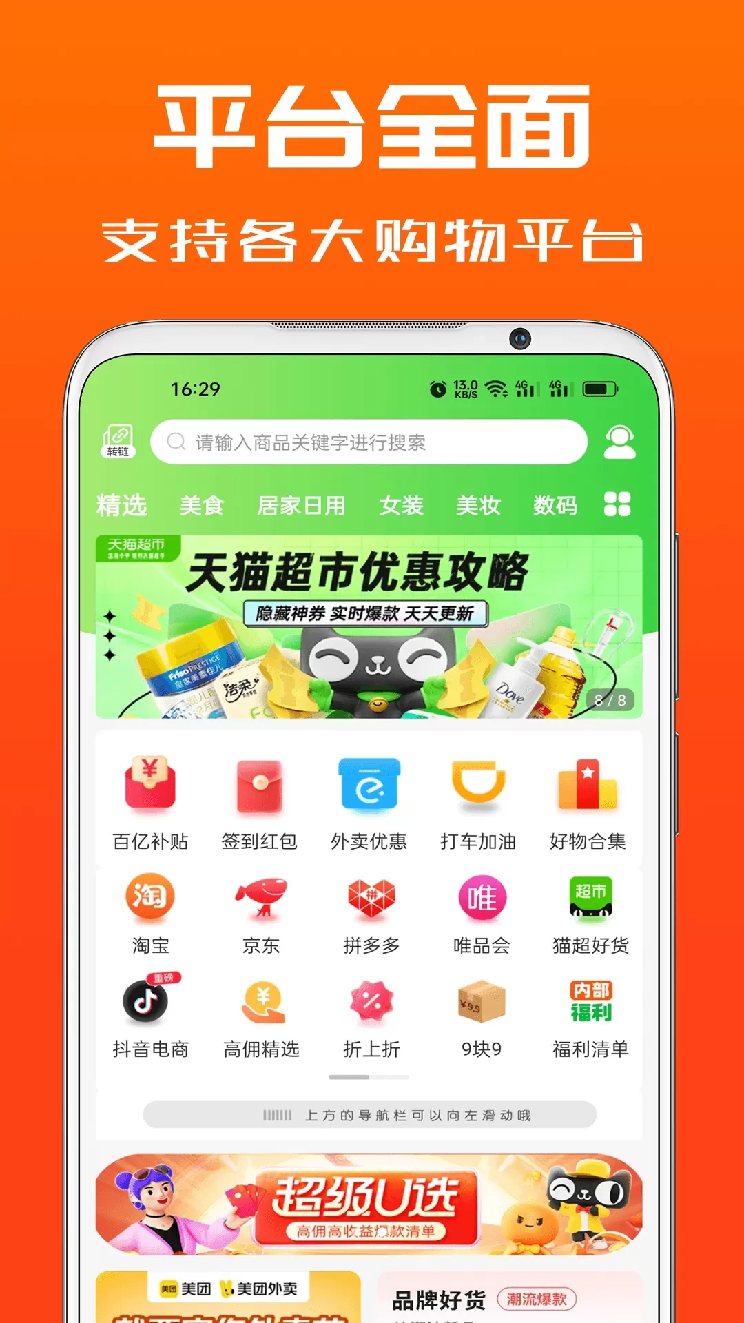 吉象优选免费版下载图0