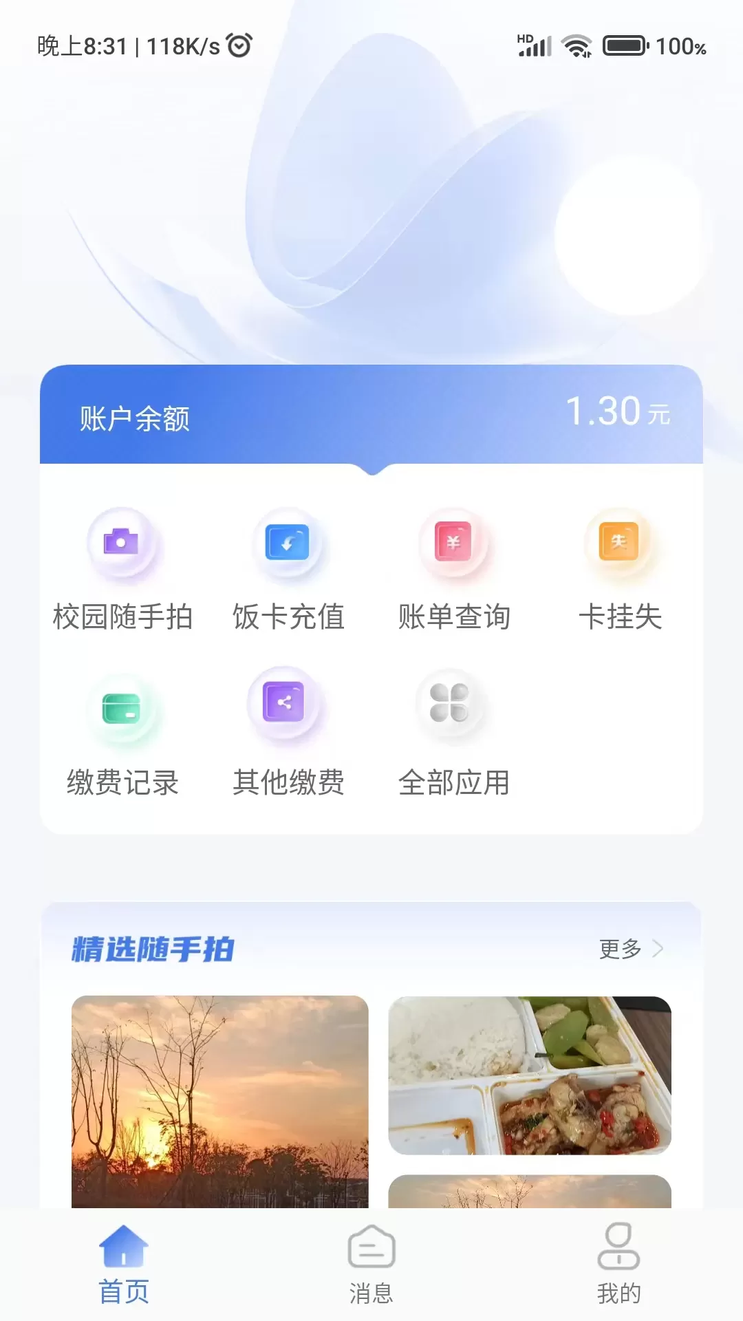 绿色校园最新版下载图0