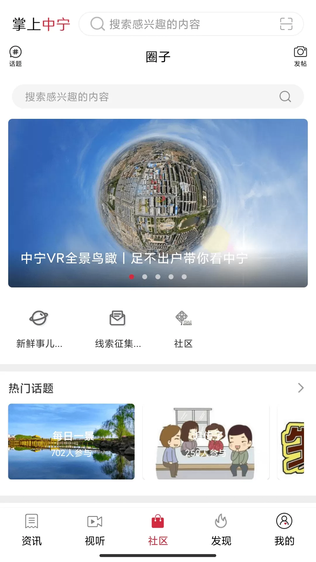 掌上中宁客户端app下载图1