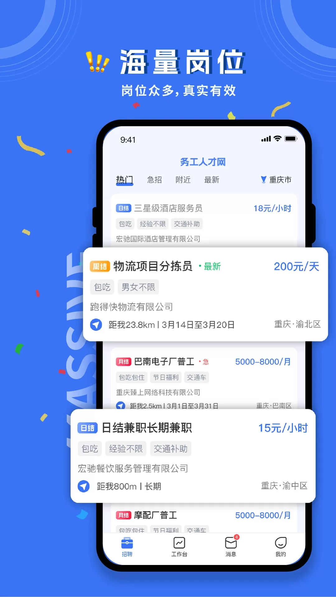 务工人才网最新版图1