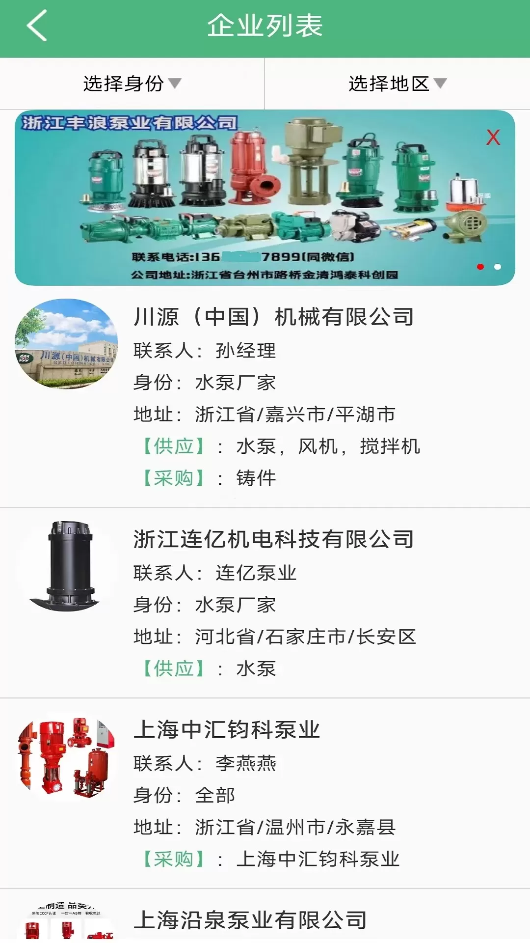 水泵圈下载安卓版图3