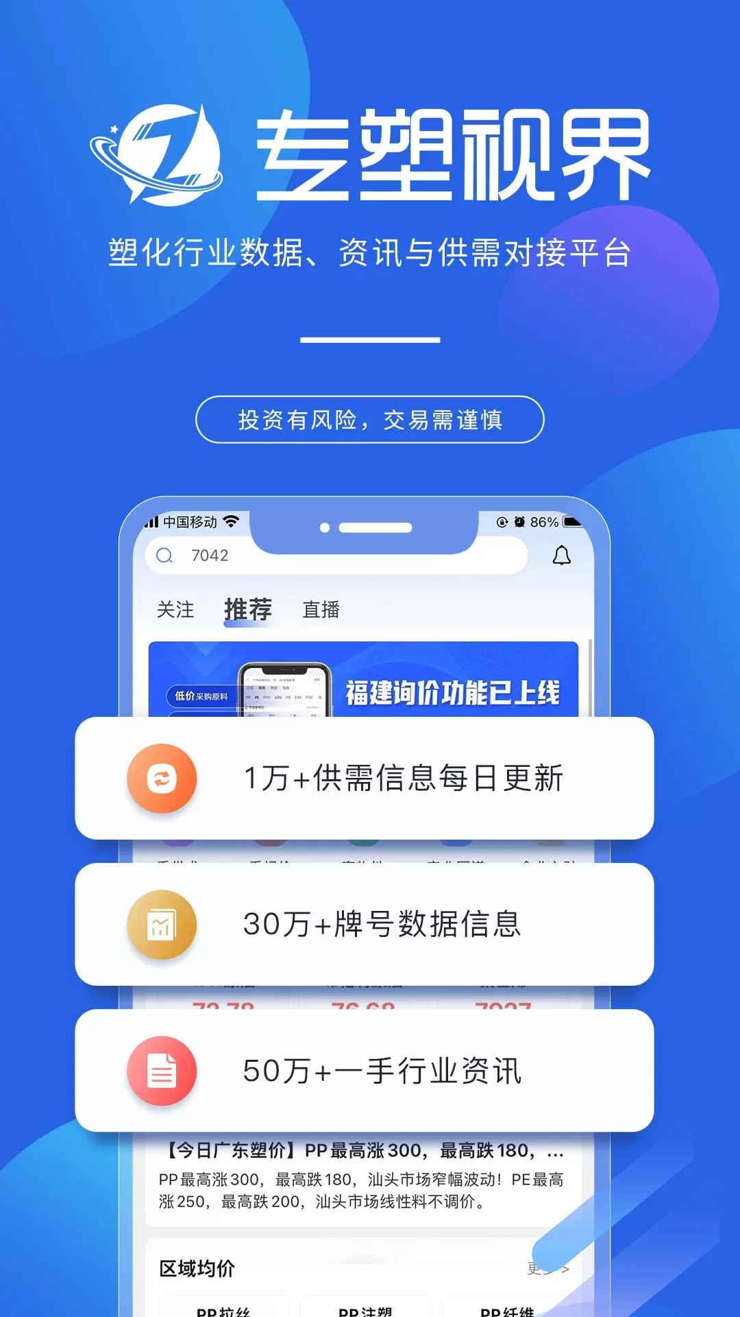 专塑视界app安卓版图0