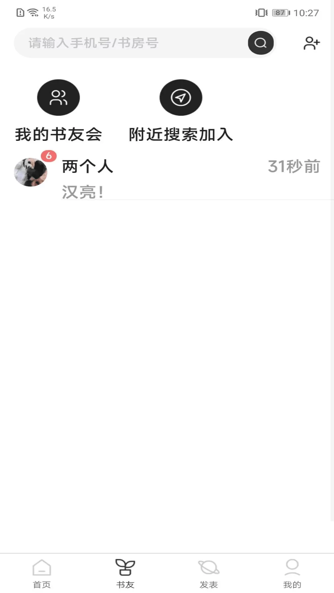 好书吧官方正版下载图2